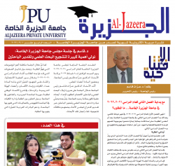 Al-Jazeera Private University issues the 14th issue of its electronic newsletter, "Al-Jazeera".