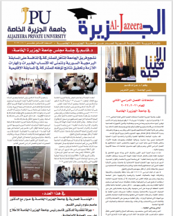 Al-Jazeera Private University publishes the 18th issue of its electronic newsletter "Al-Jazeera"