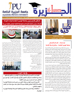 Al-Jazeera Private University publishes the 16th issue of its electronic newsletter "Al-Jazeera"