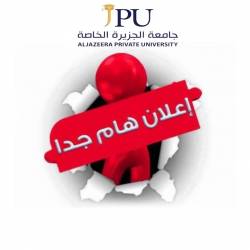 Al Jazeera Private University The names of those accepted in the medical specialization comparison are announced - College of Pharmacy for the second semester of the year 2022-2023