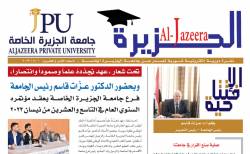 Al-Jazeera Private University issues the 28th issue of its electronic newsletter, “Al-Jazeera”
