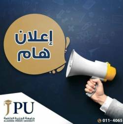  المبادرة إلى تسديد الذمم المالية المترتبة على الطلبة 