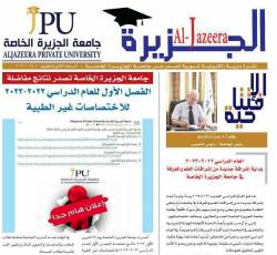 Al-Jazeera Private University publishes the 22th issue of its electronic newsletter "Al-Jazeera"