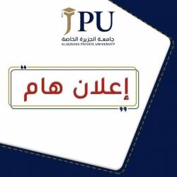 الطلبة الناجحون في امتحان القبول - كلية الهندسة المعمارية في جامعة الجزيرة الخاصة