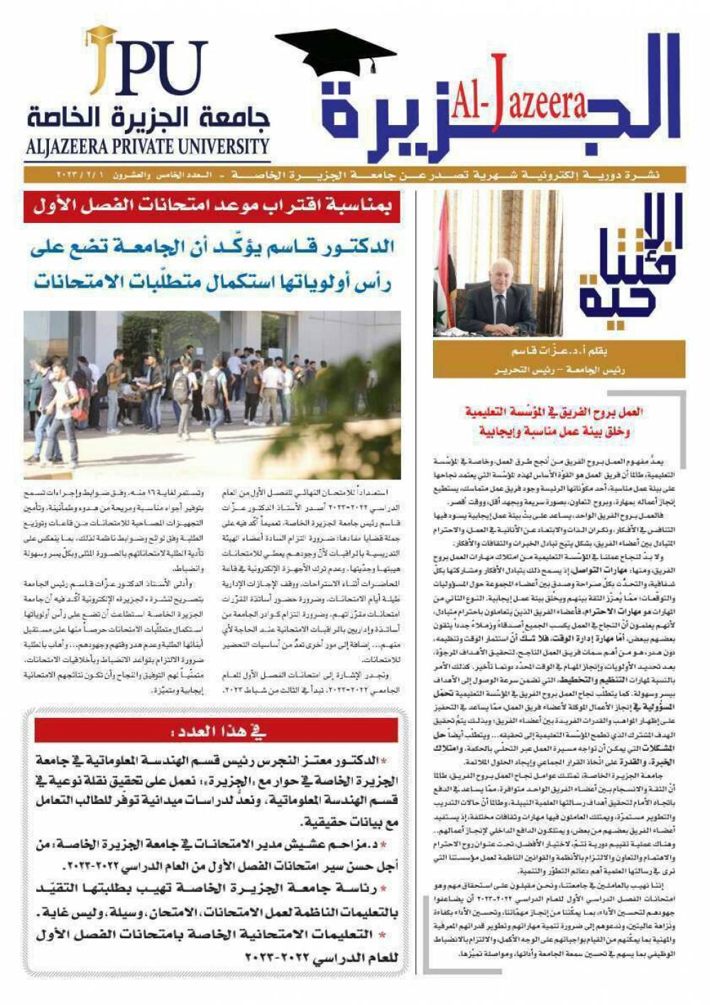 al-jazeera-private-university-publishes-the-25th-issue-of-its